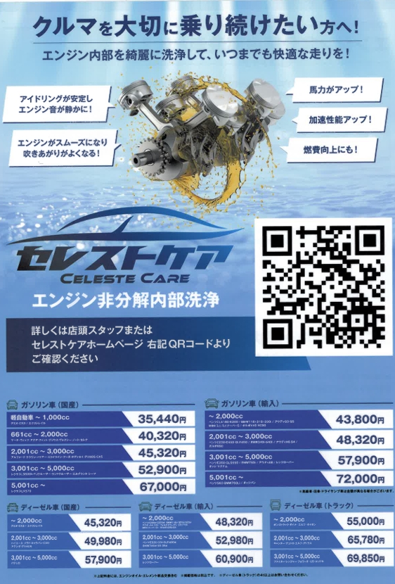 セレストケア