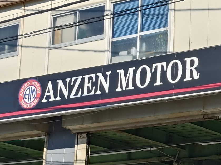 自動車整備